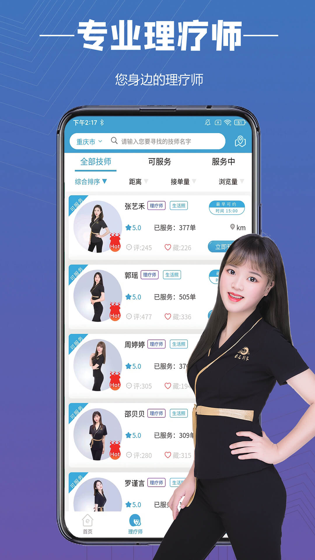 e足到家_截图2