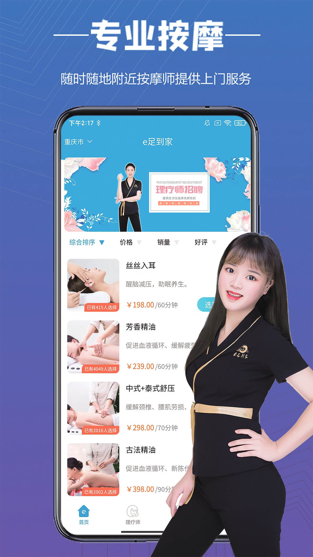 e足到家_截图1