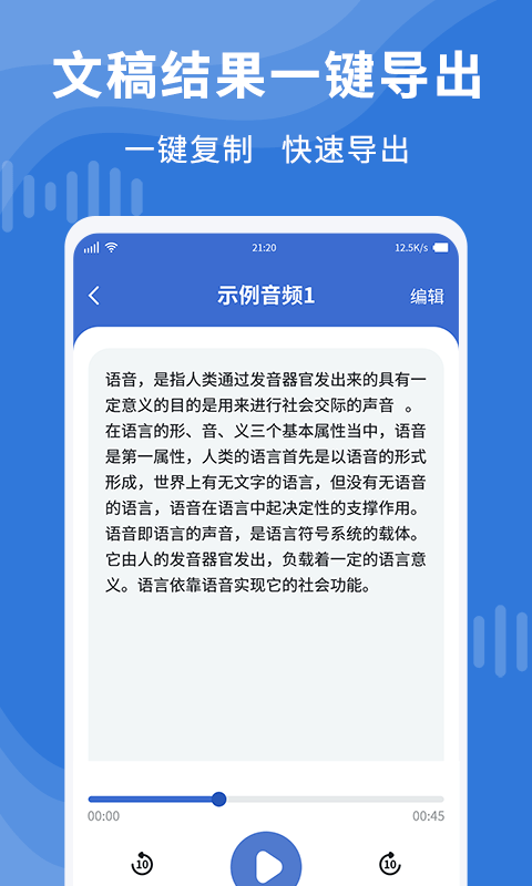 录音转文字录音宝