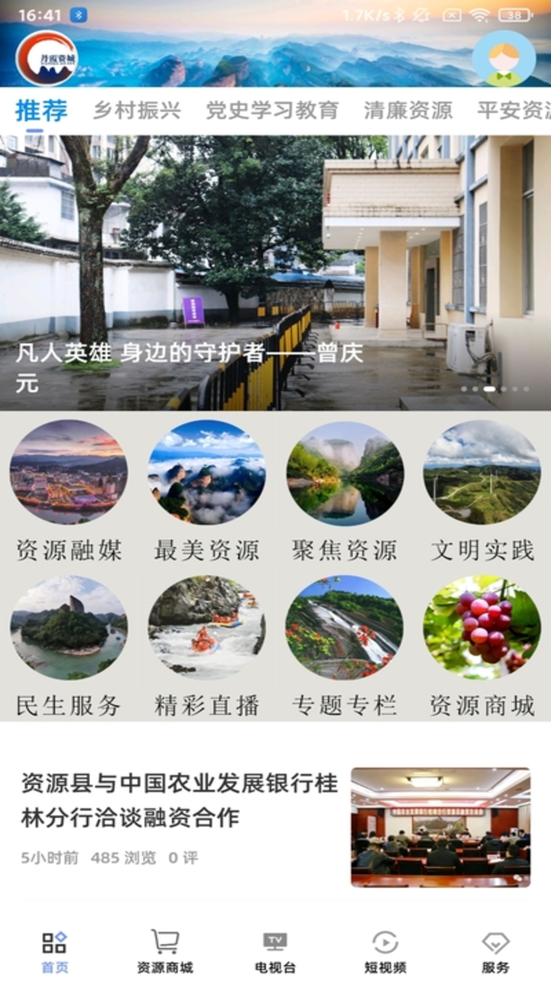 丹霞资城_截图3