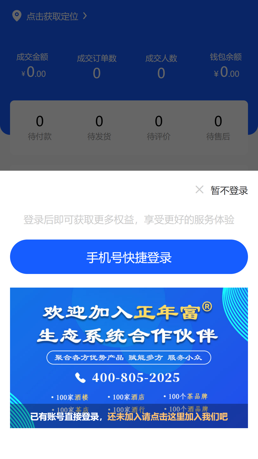 商家pro管理平台app