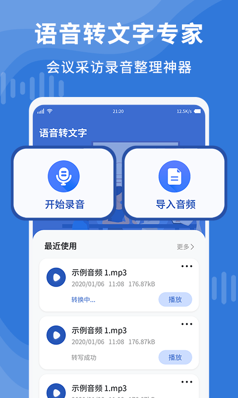 录音转文字录音宝