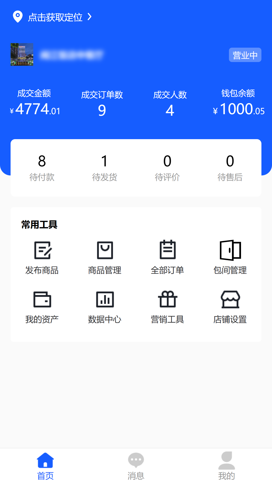 商家pro管理平台app