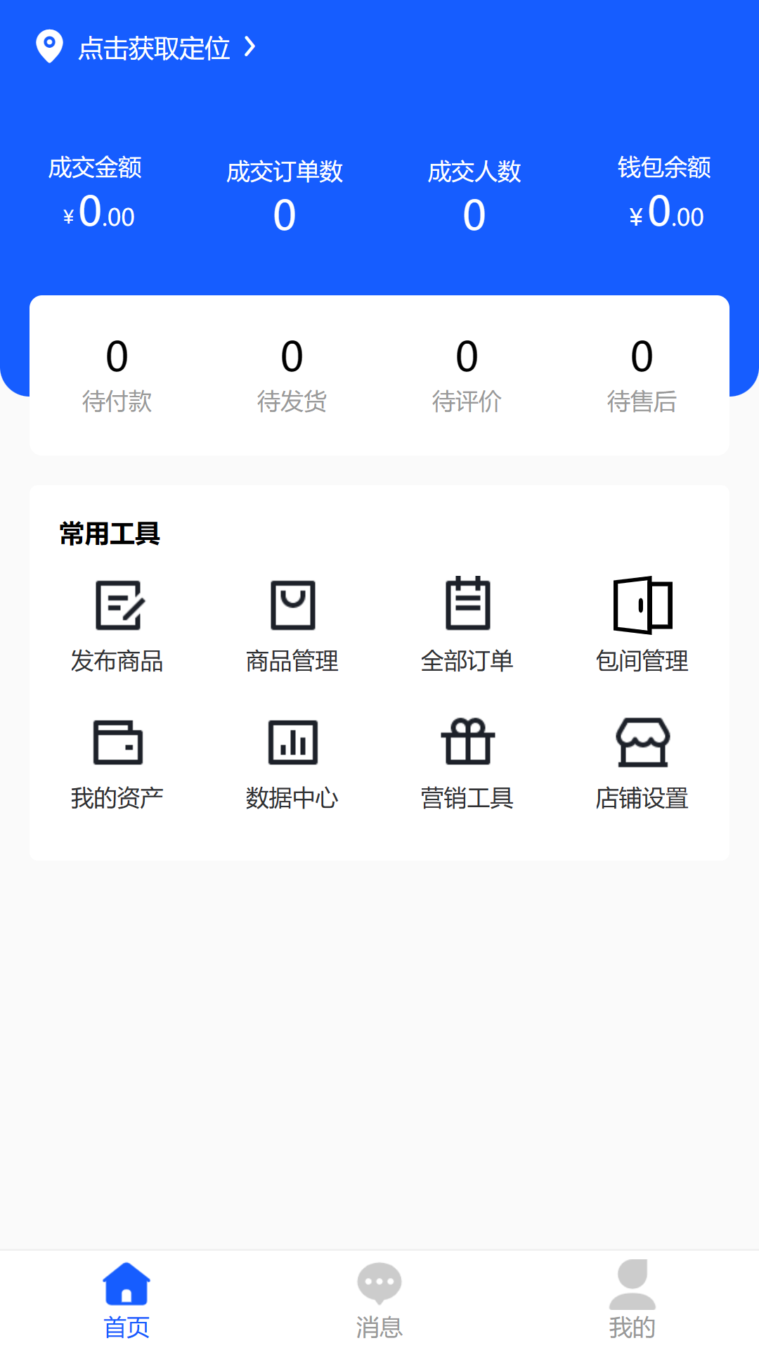 商家pro管理平台app