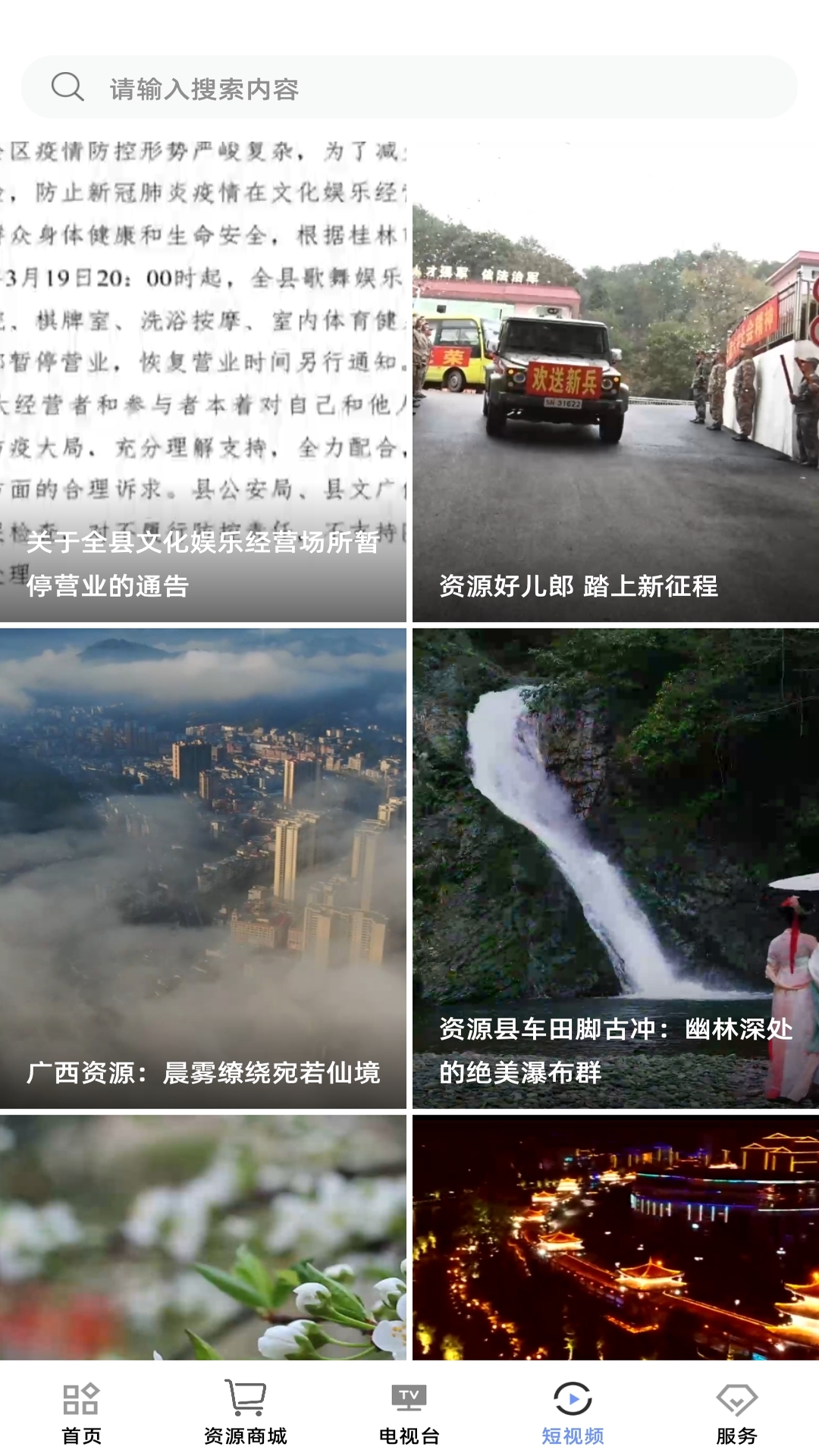 丹霞资城_截图2