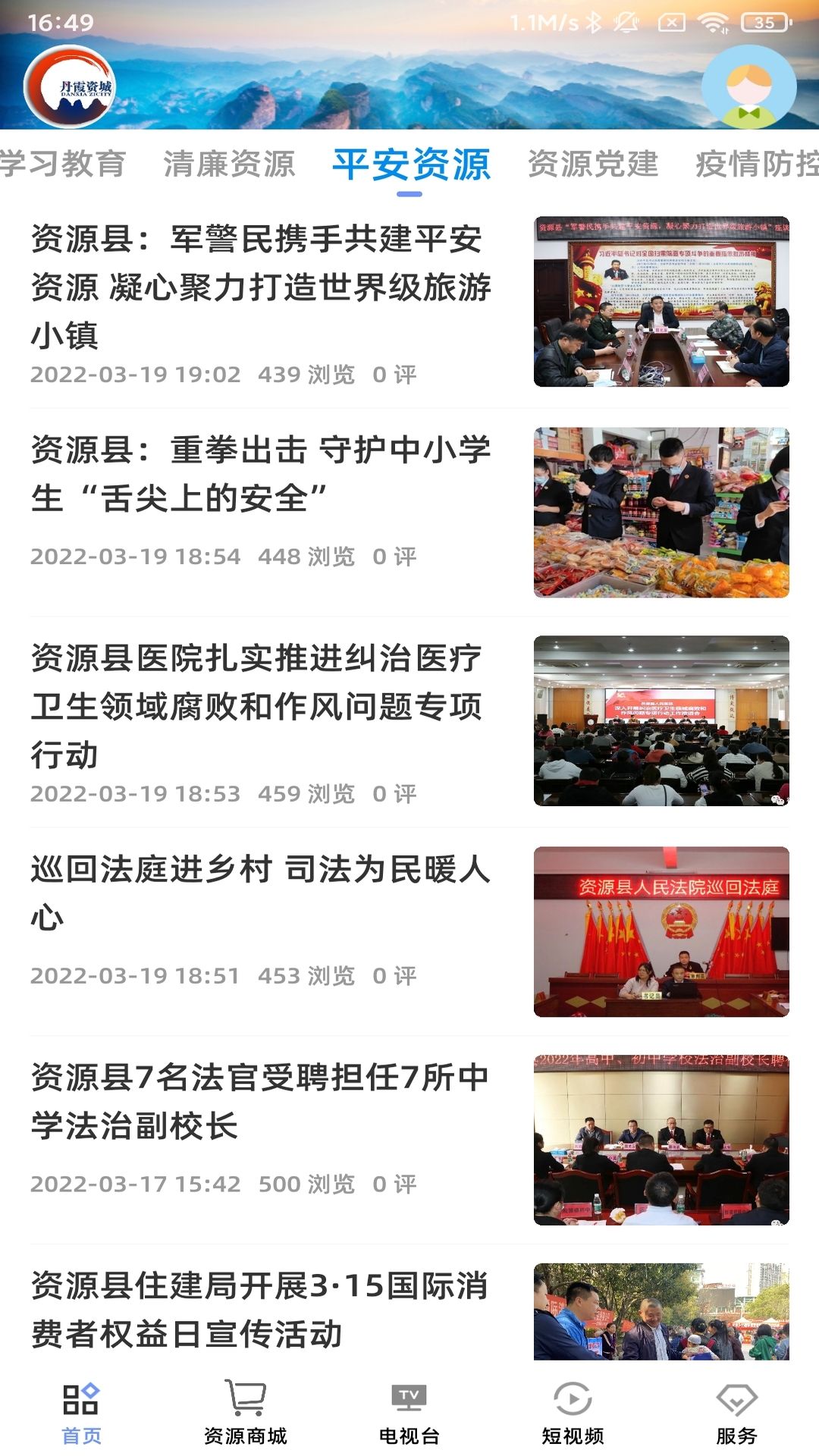 丹霞资城_截图1