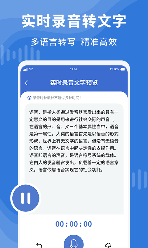 录音转文字录音宝