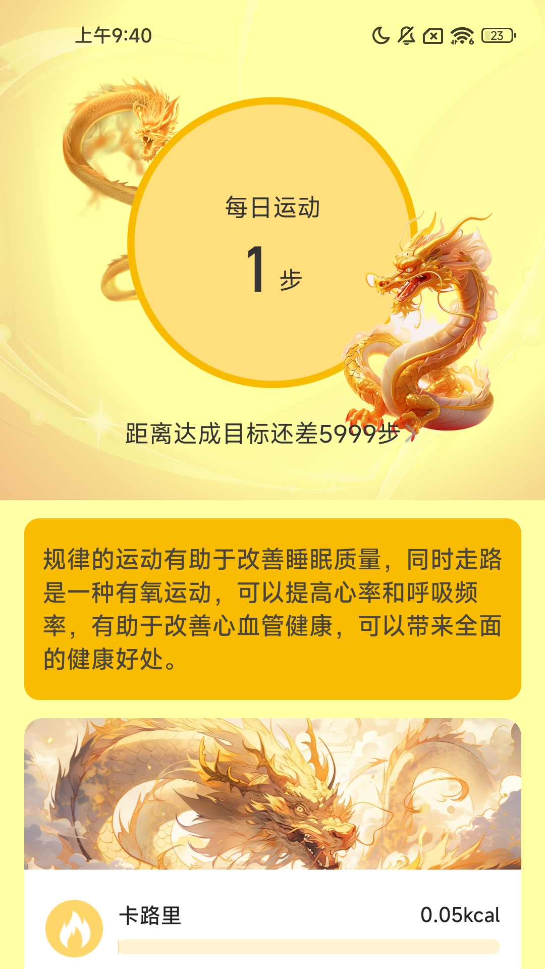 金龙计步