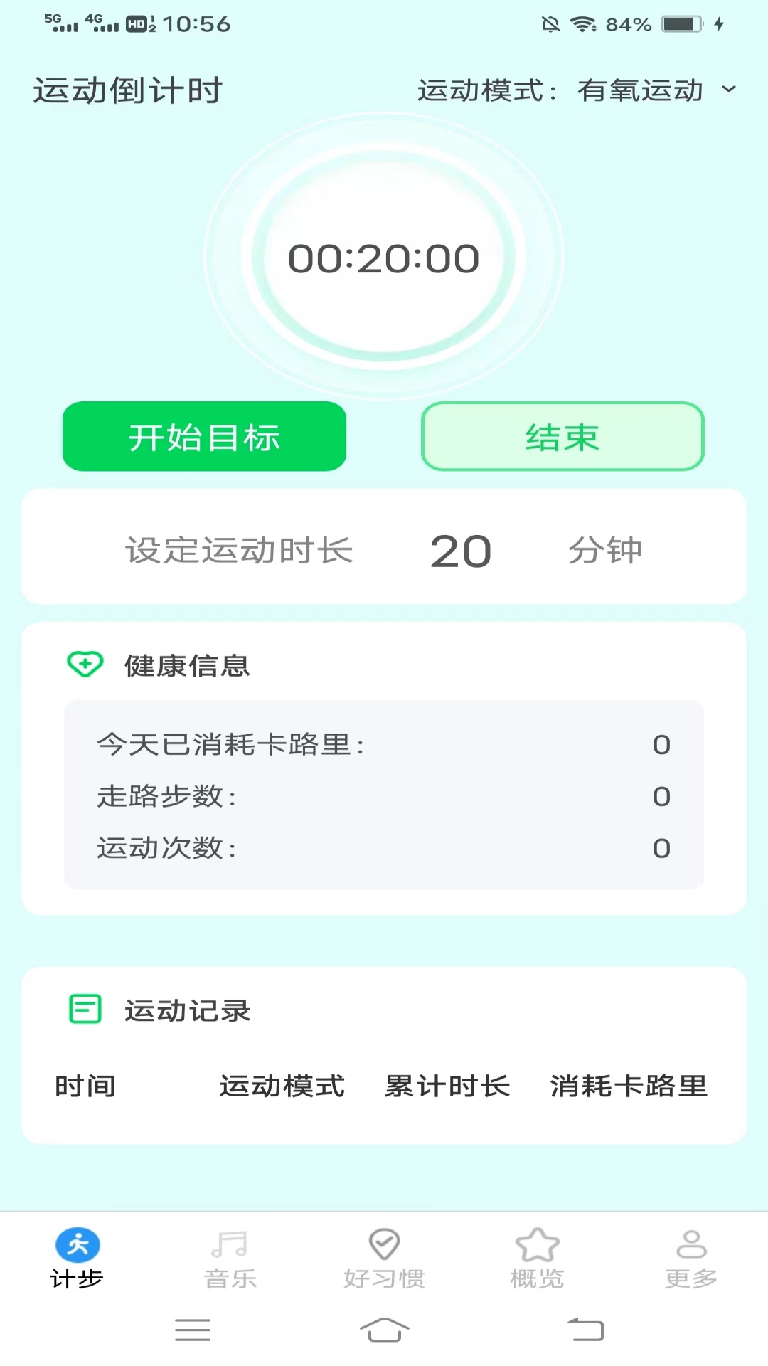 意超龙行计步