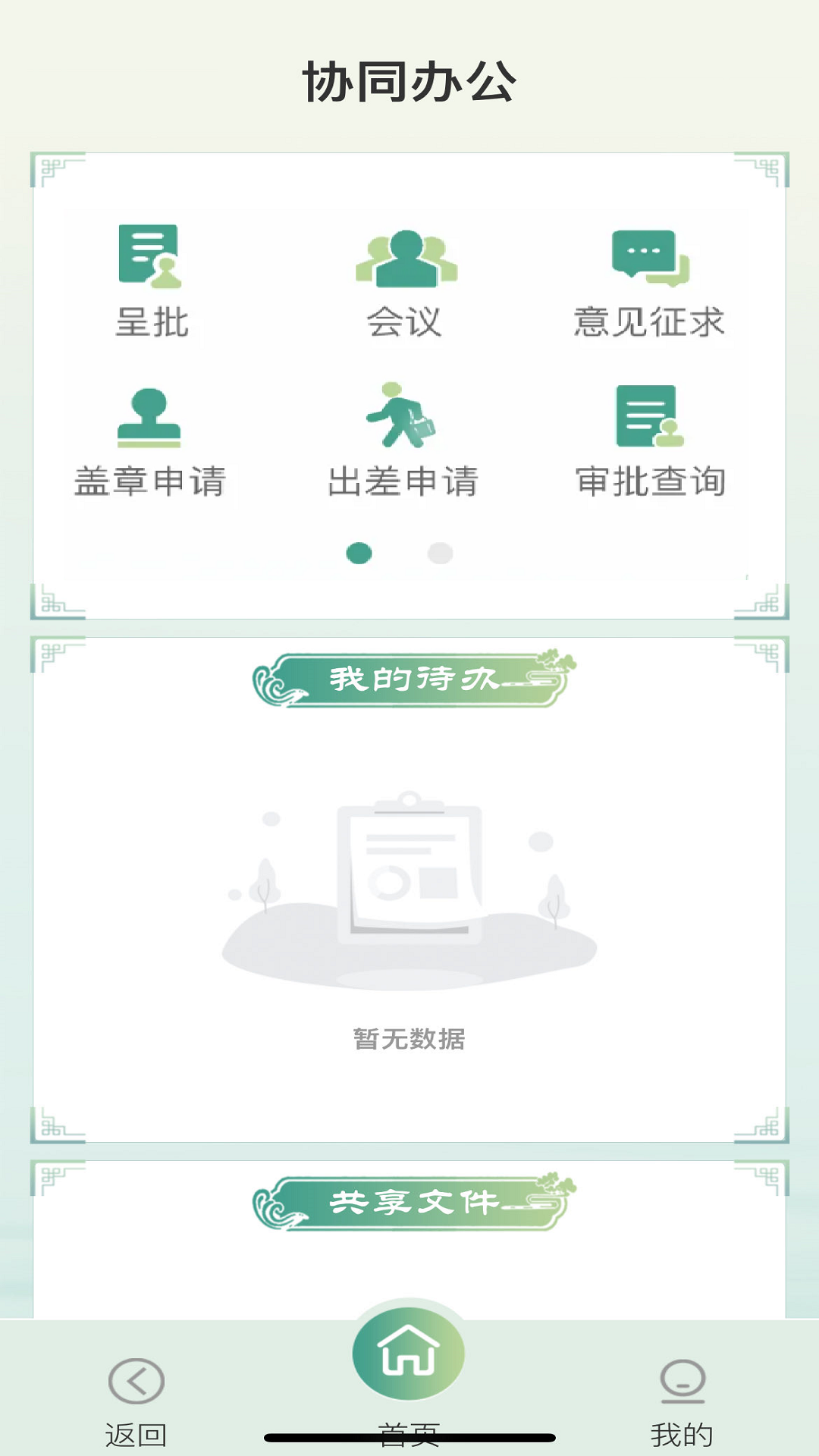 智慧文旅