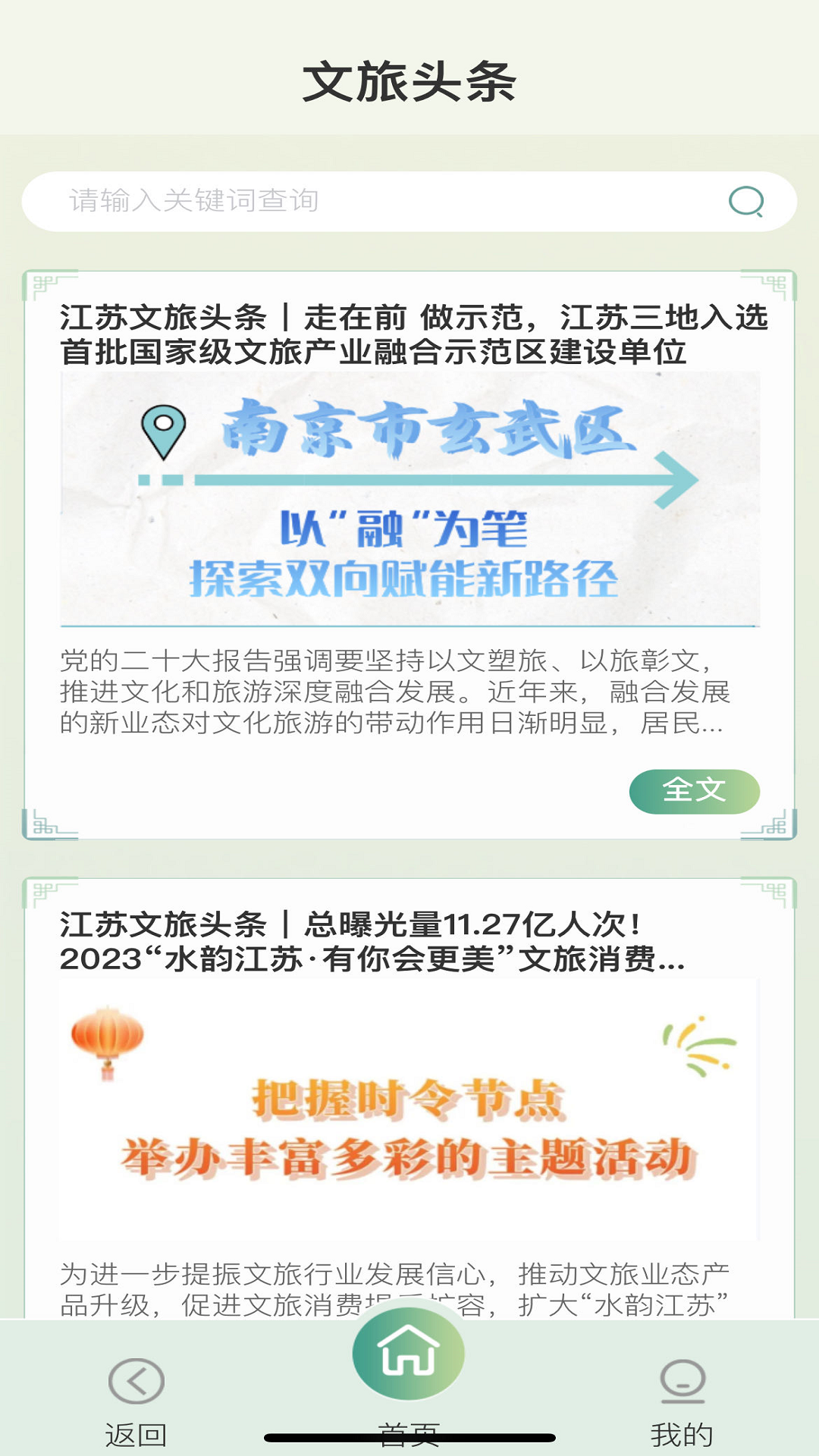 智慧文旅