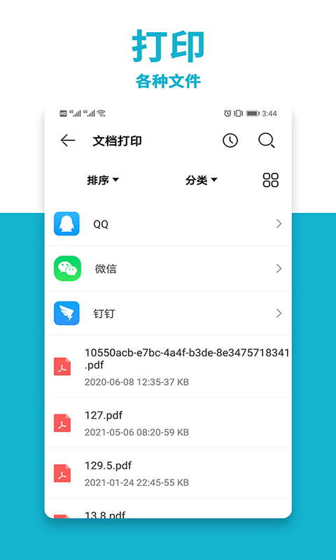 文件照片打印机_截图1