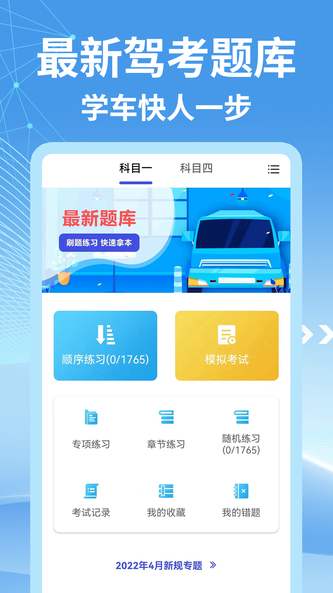 宝典多驾考