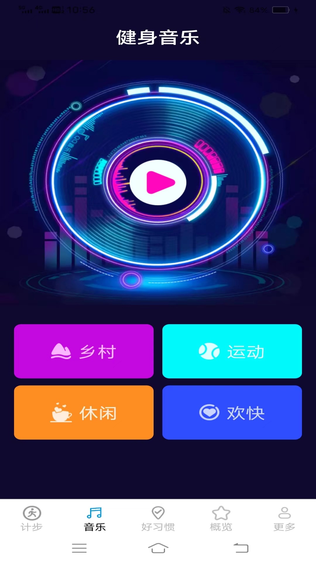 意超龙行计步