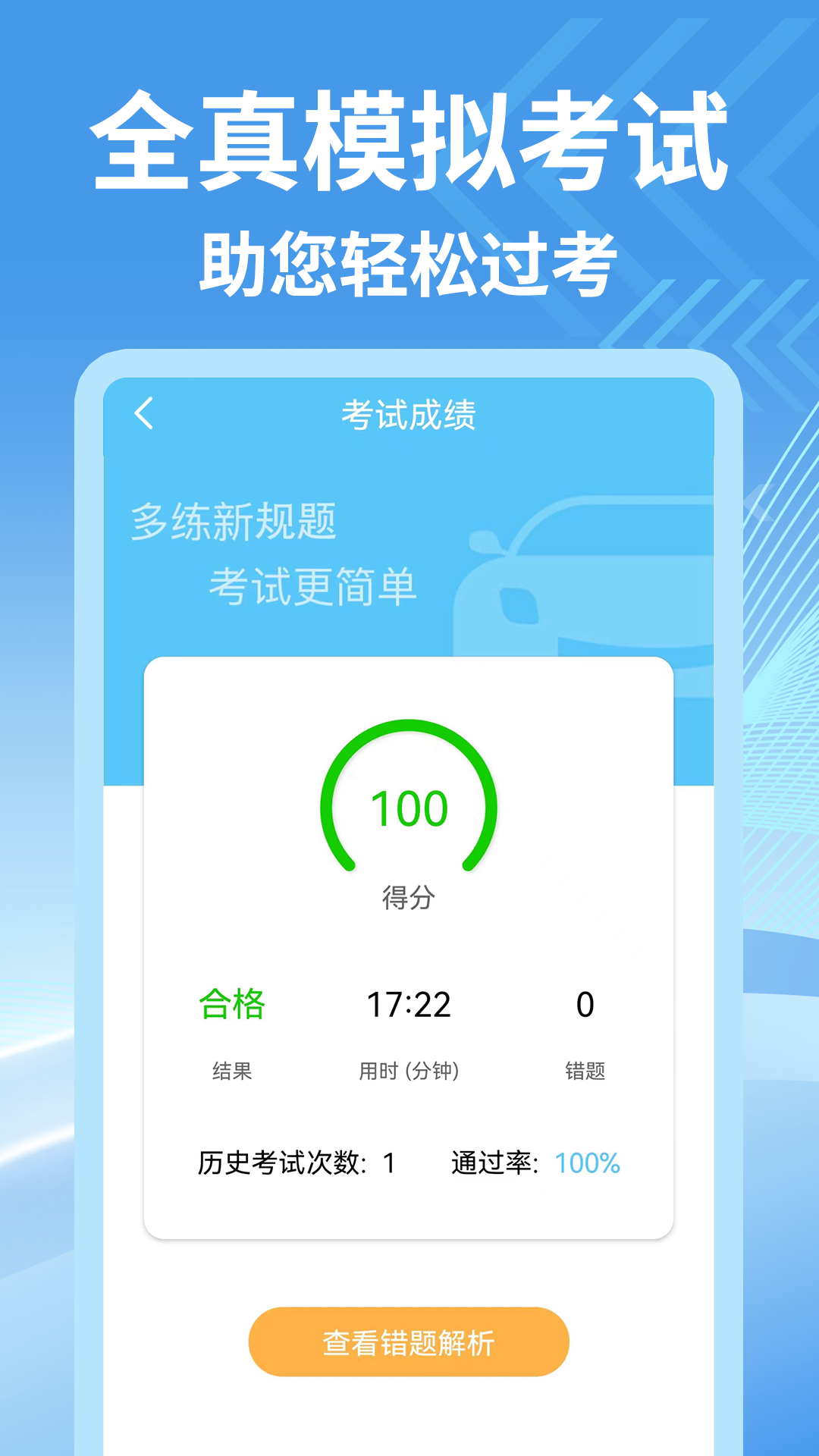 宝典多驾考