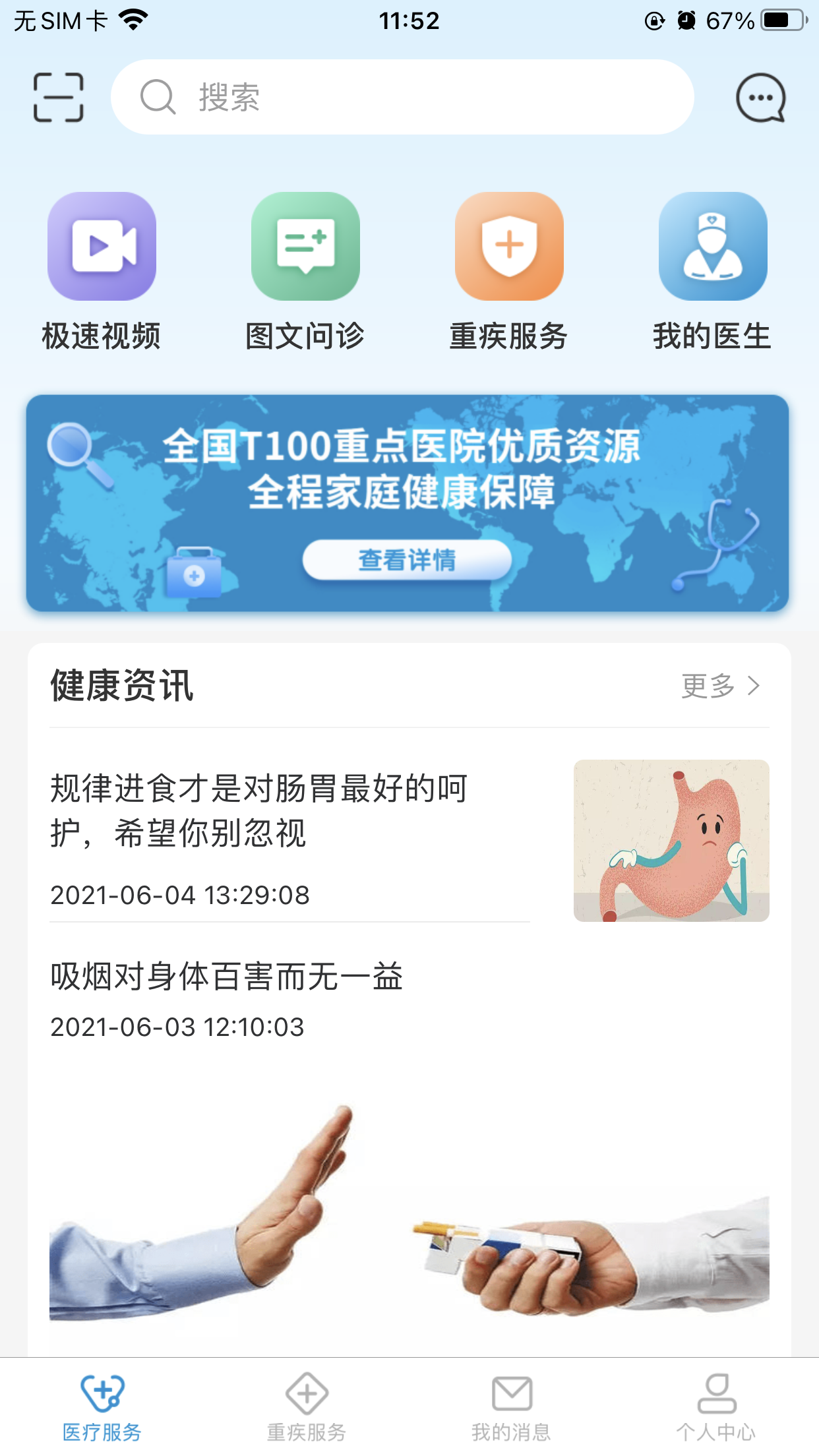 讯辉健康_截图2