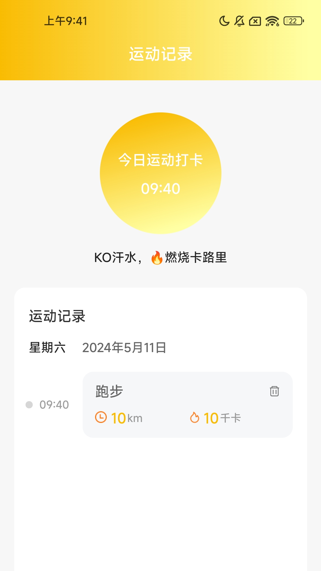 金龙计步