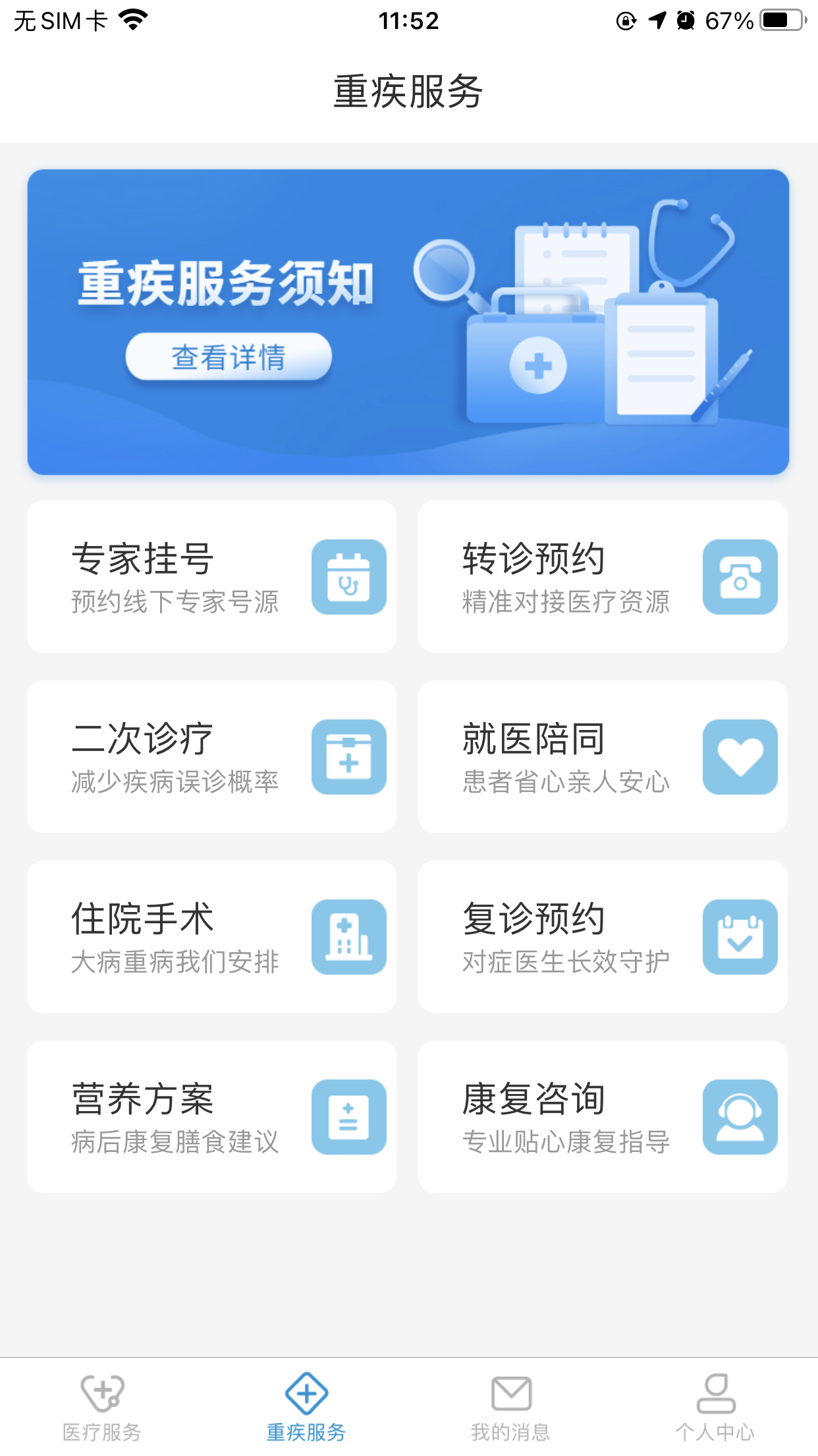 讯辉健康_截图3
