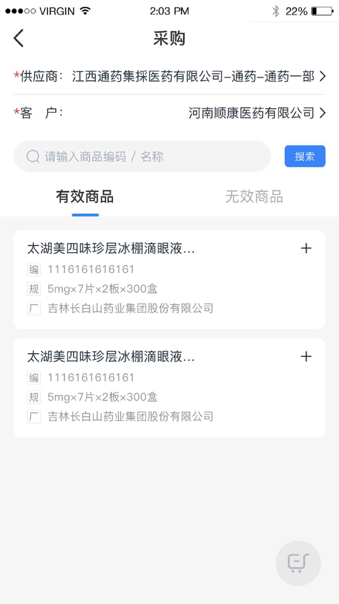 全药助手