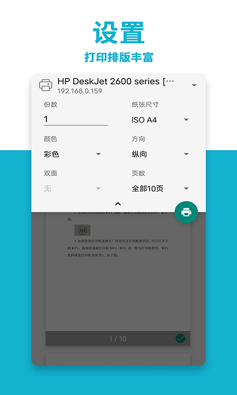 文件照片打印机_截图5