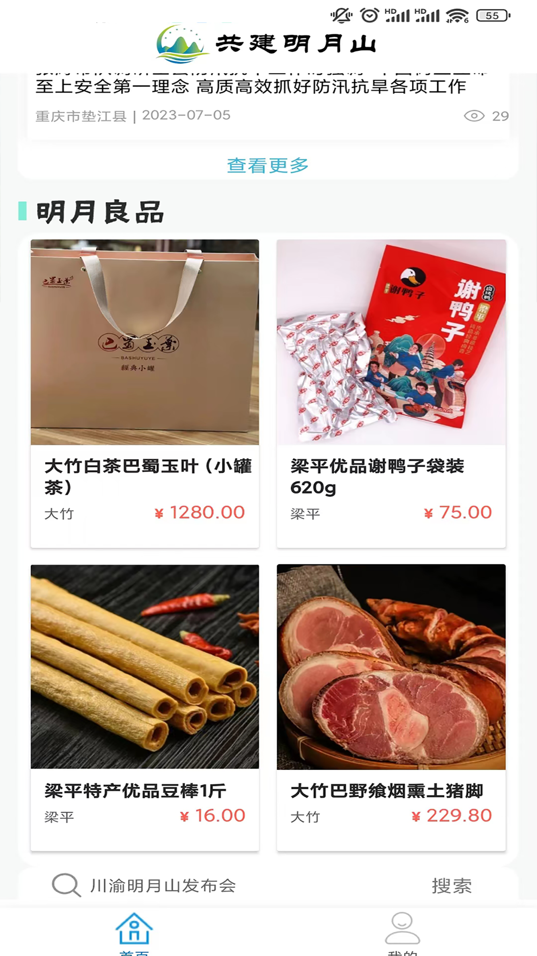 共建明月山