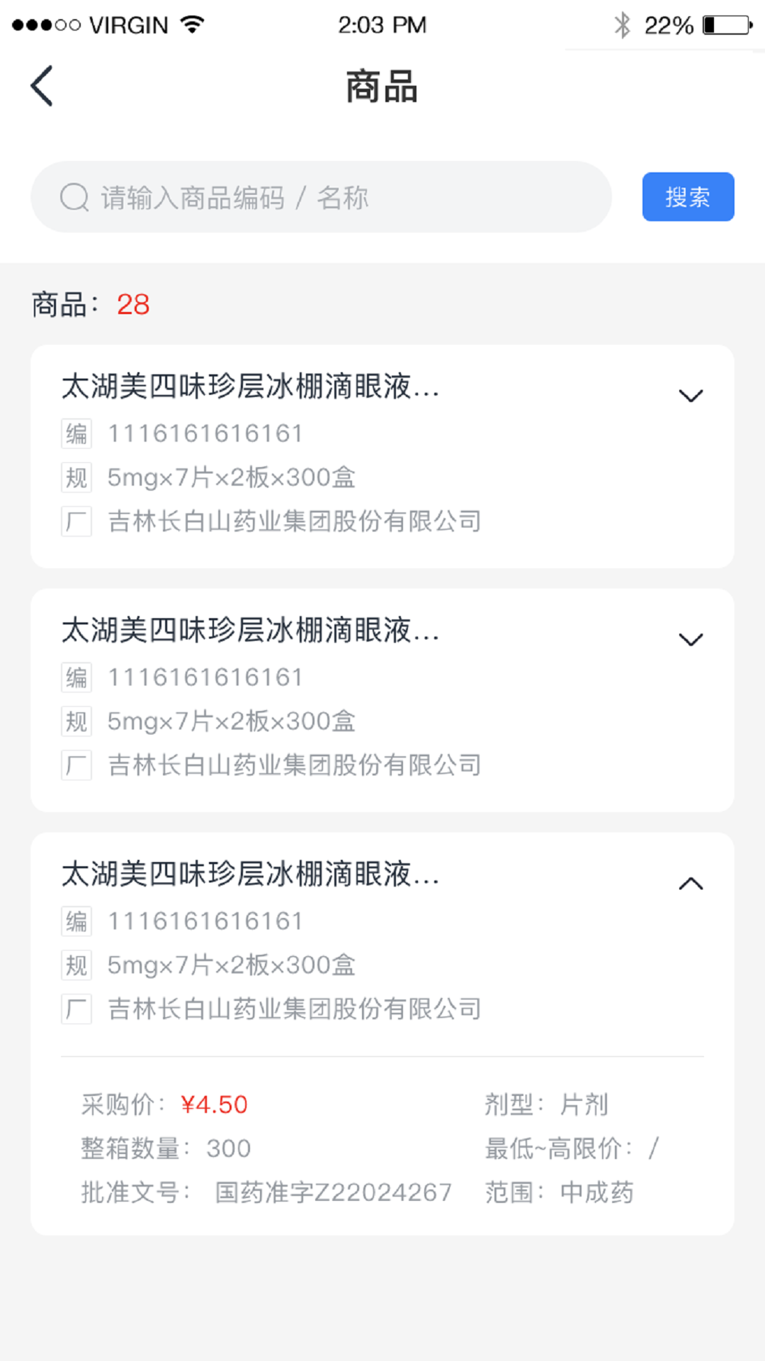 全药助手