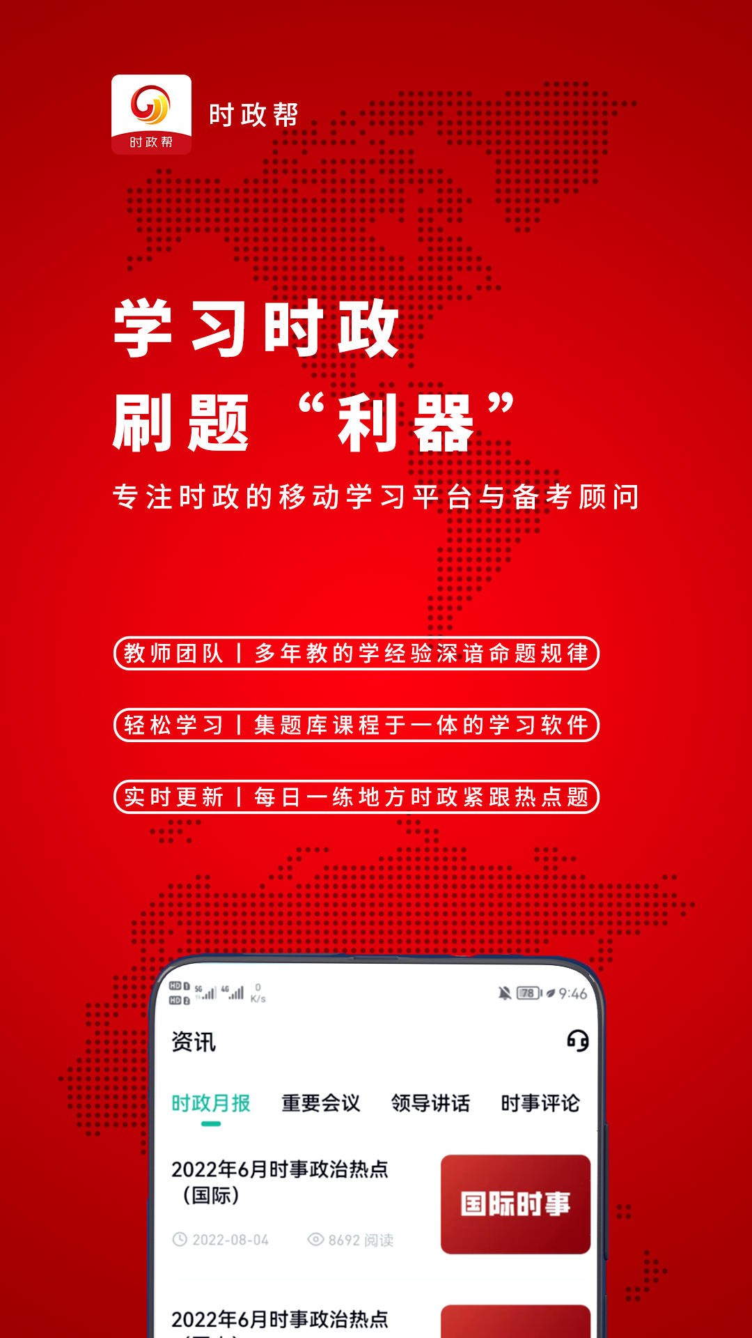 时政帮