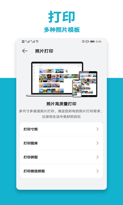 文件照片打印机_截图4