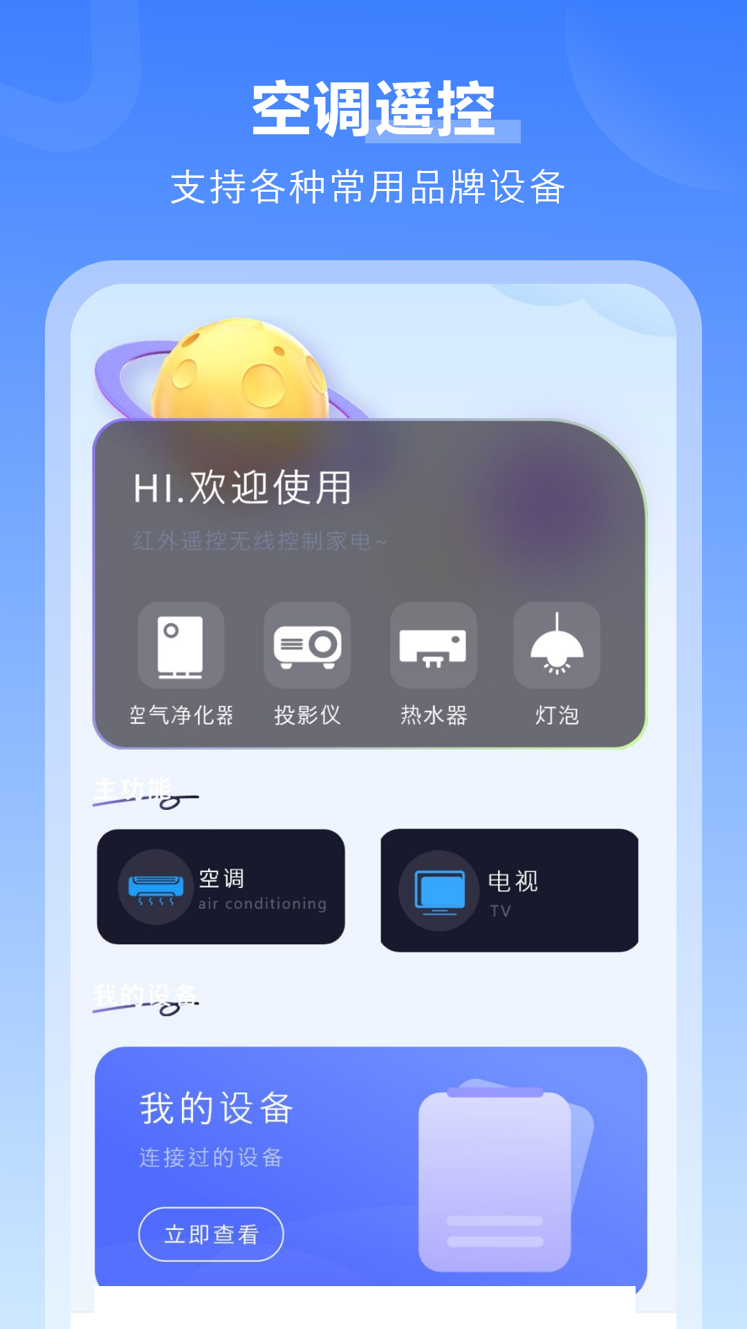 万能蓝牙遥控器_截图1