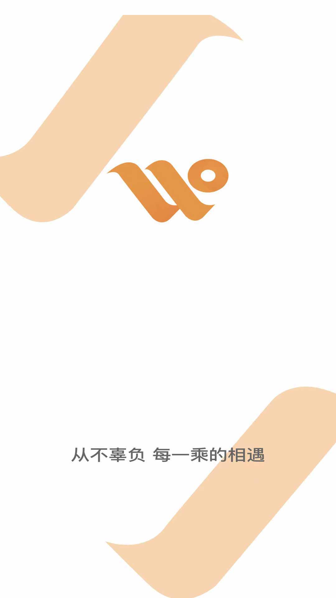 安合出行司机