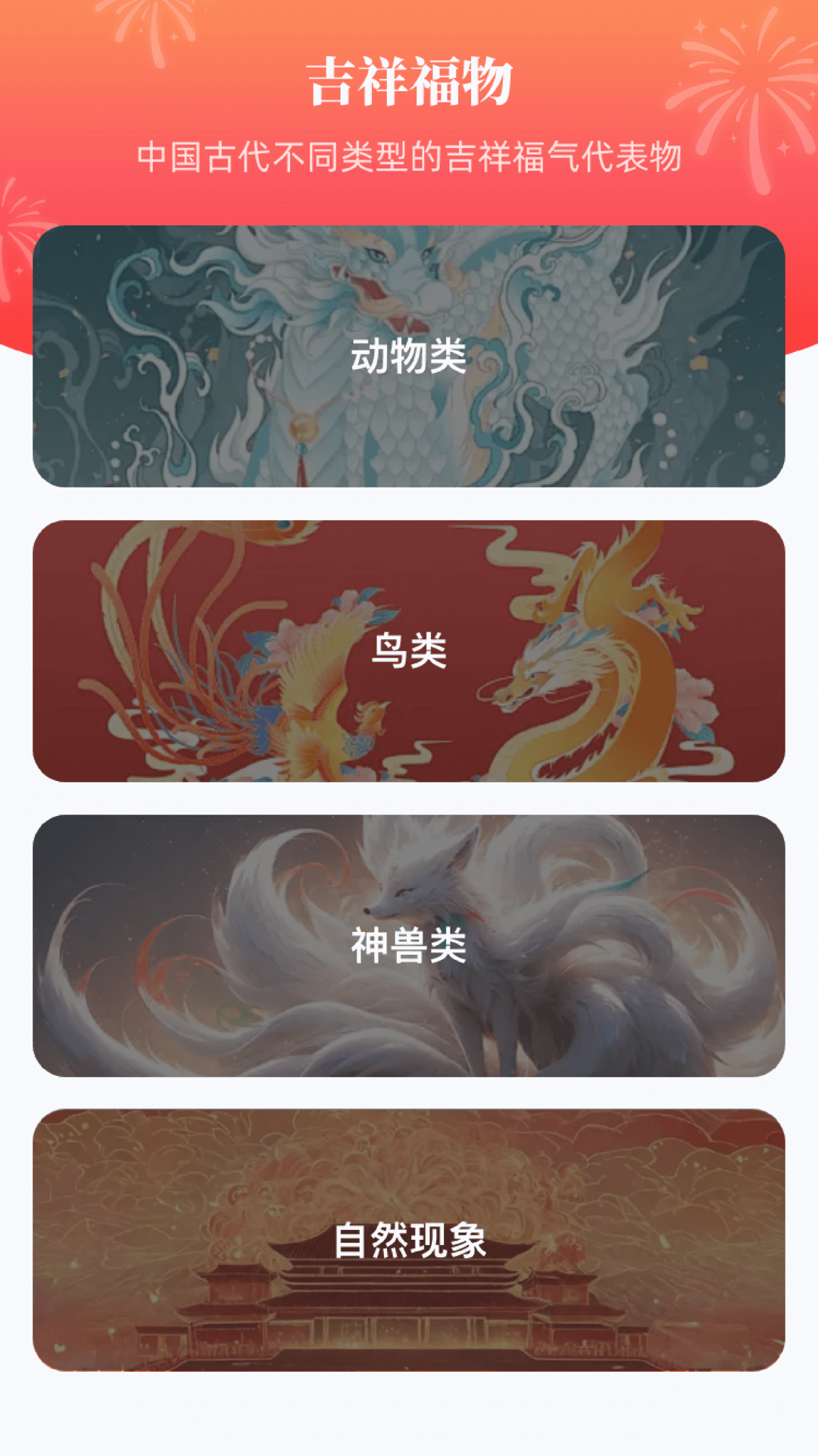 吉祥连连