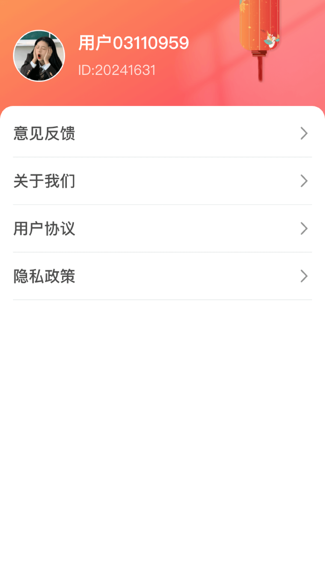 吉祥连连
