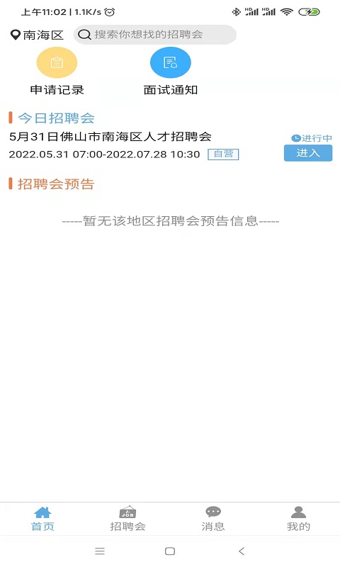 睁睁job_截图4