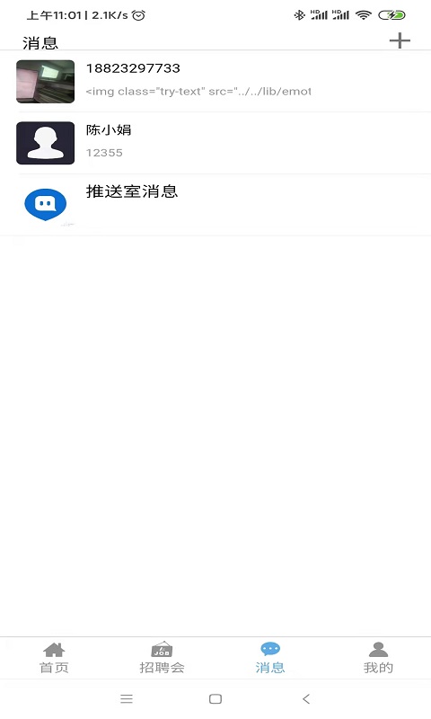 睁睁job_截图2