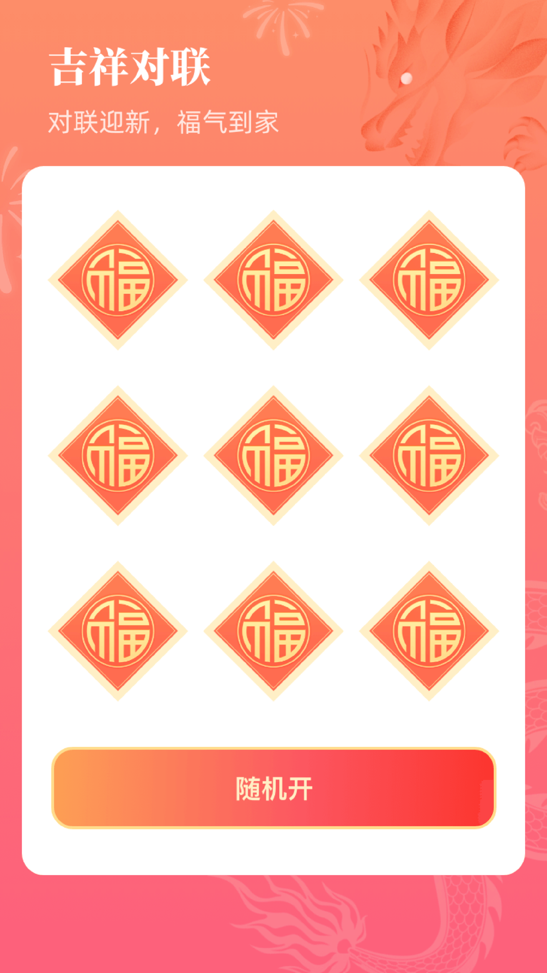 吉祥连连