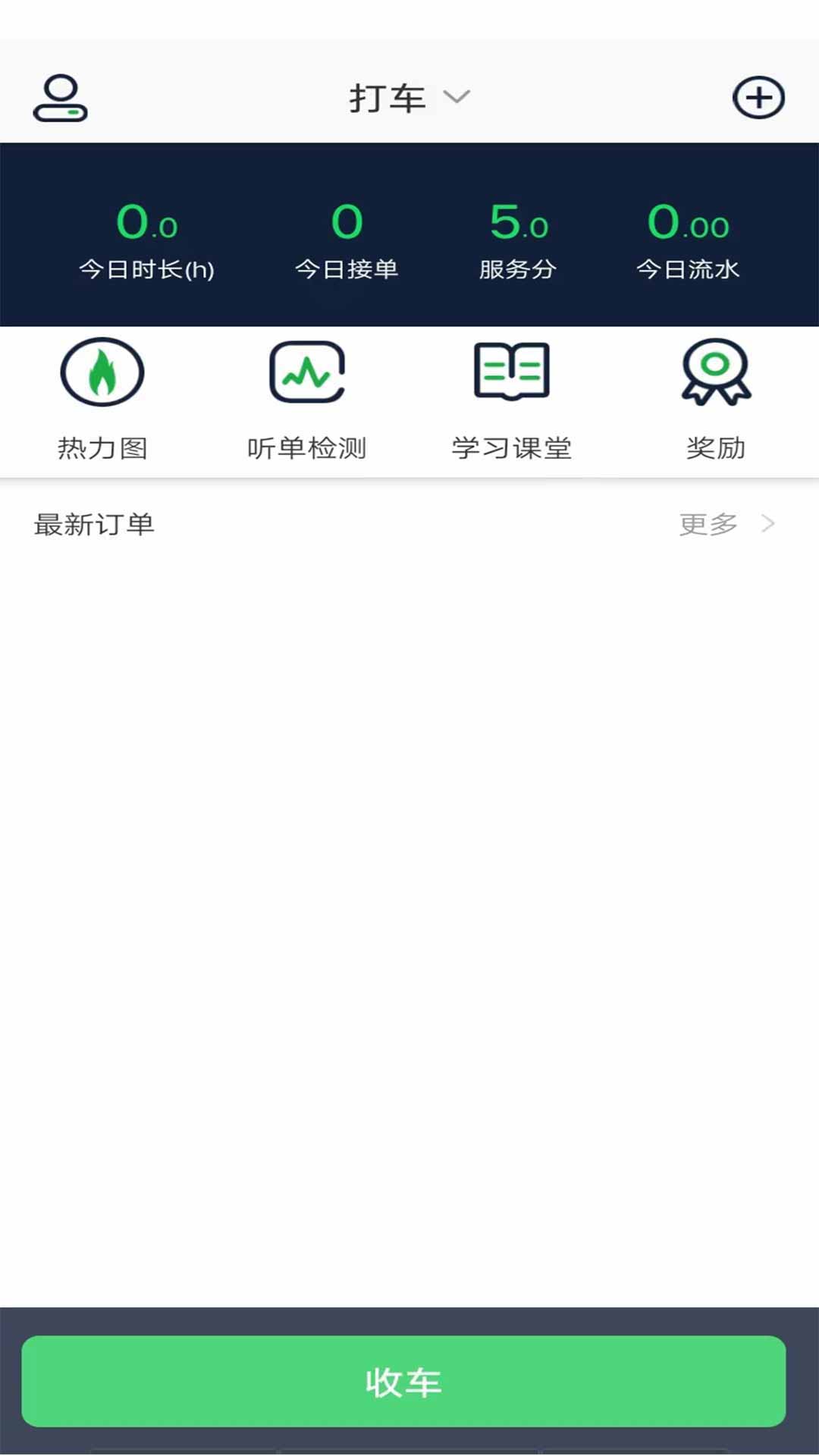 安合出行司机