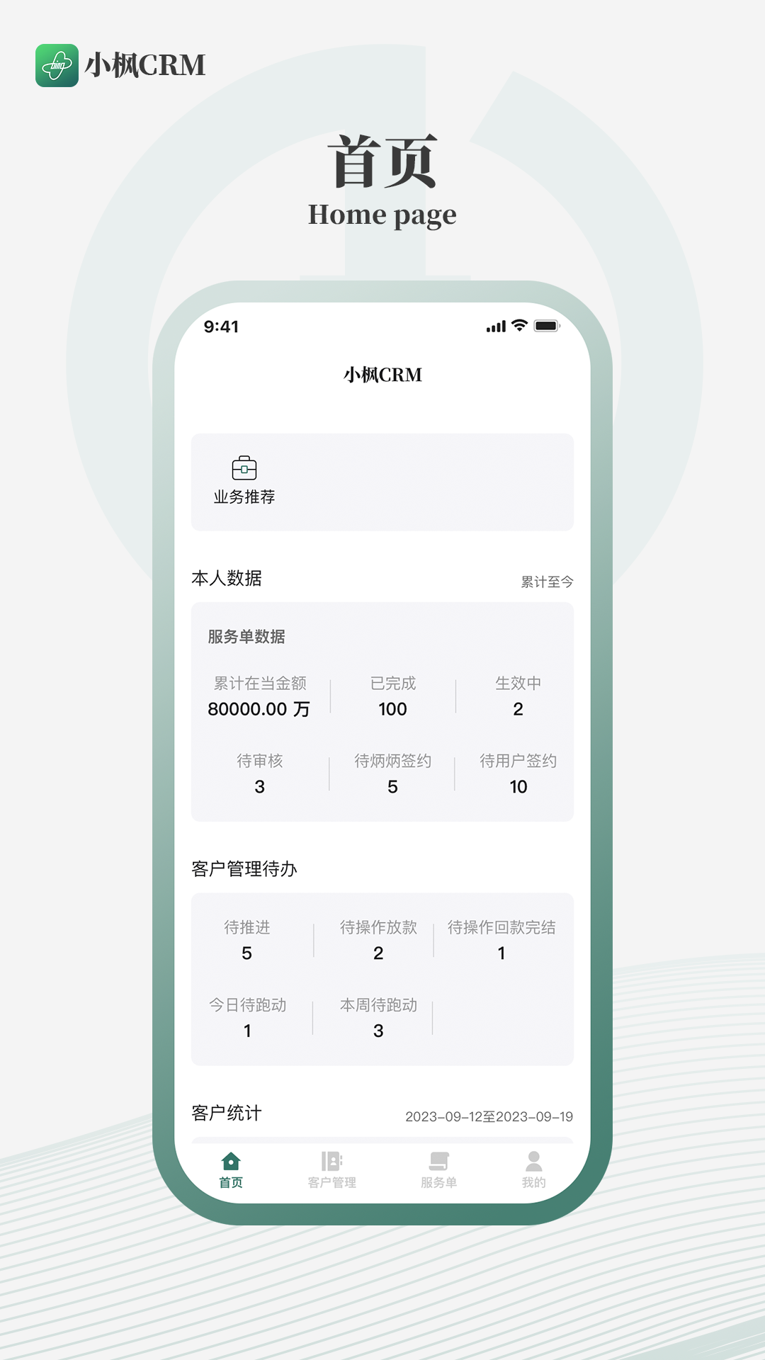 小枫crm