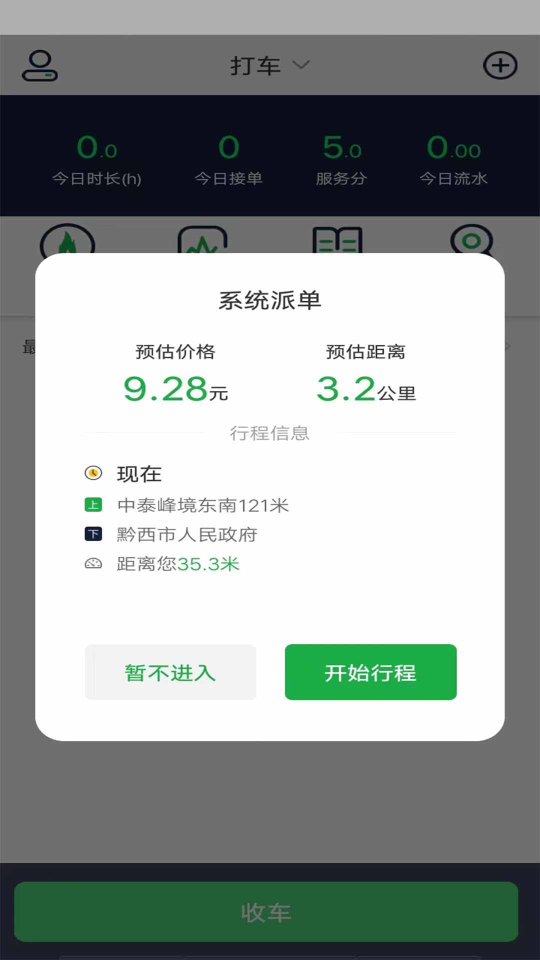 安合出行司机