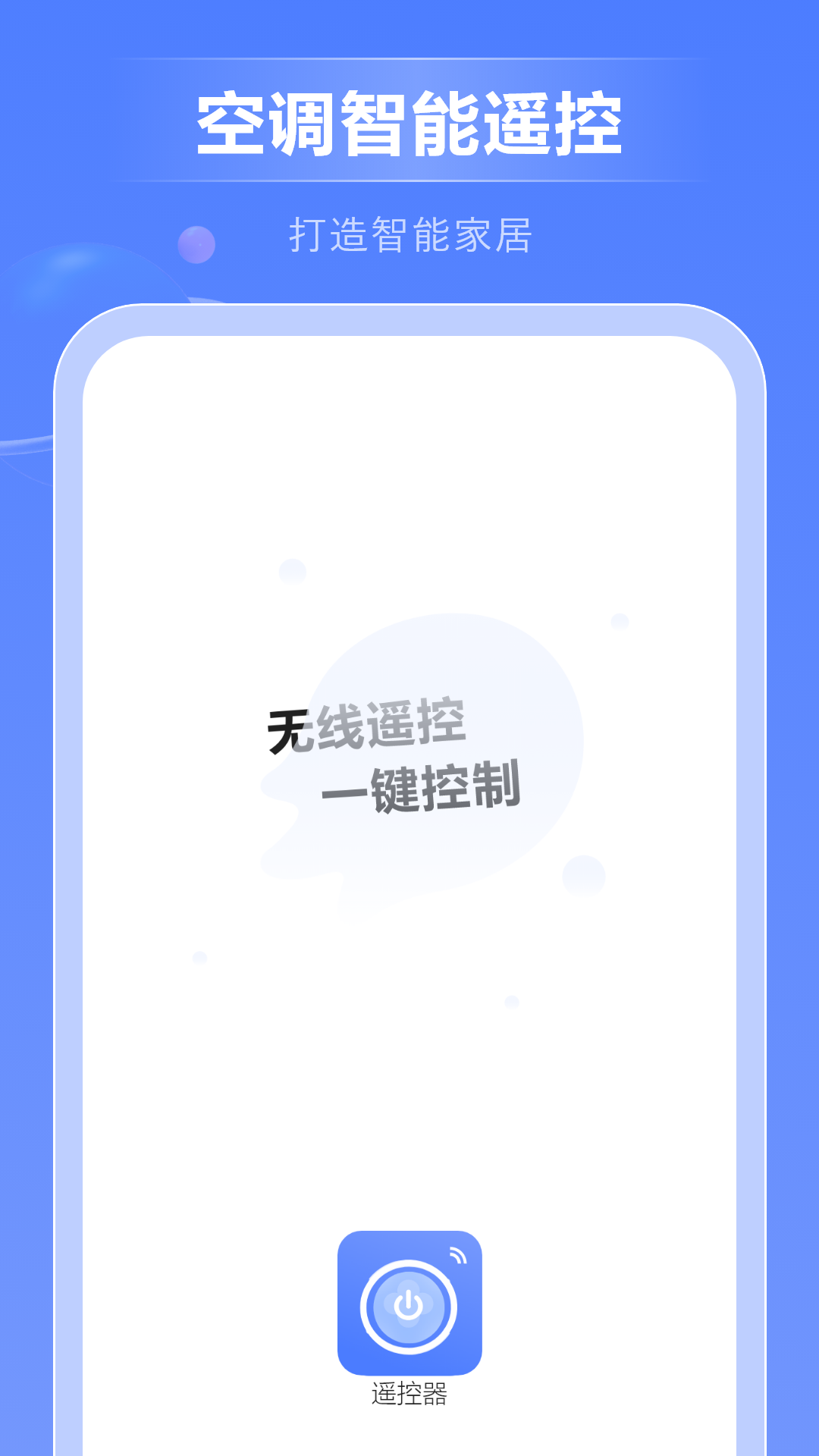 万能蓝牙遥控器_截图4