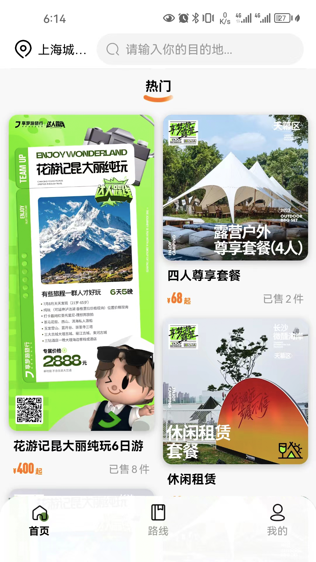 享梦游