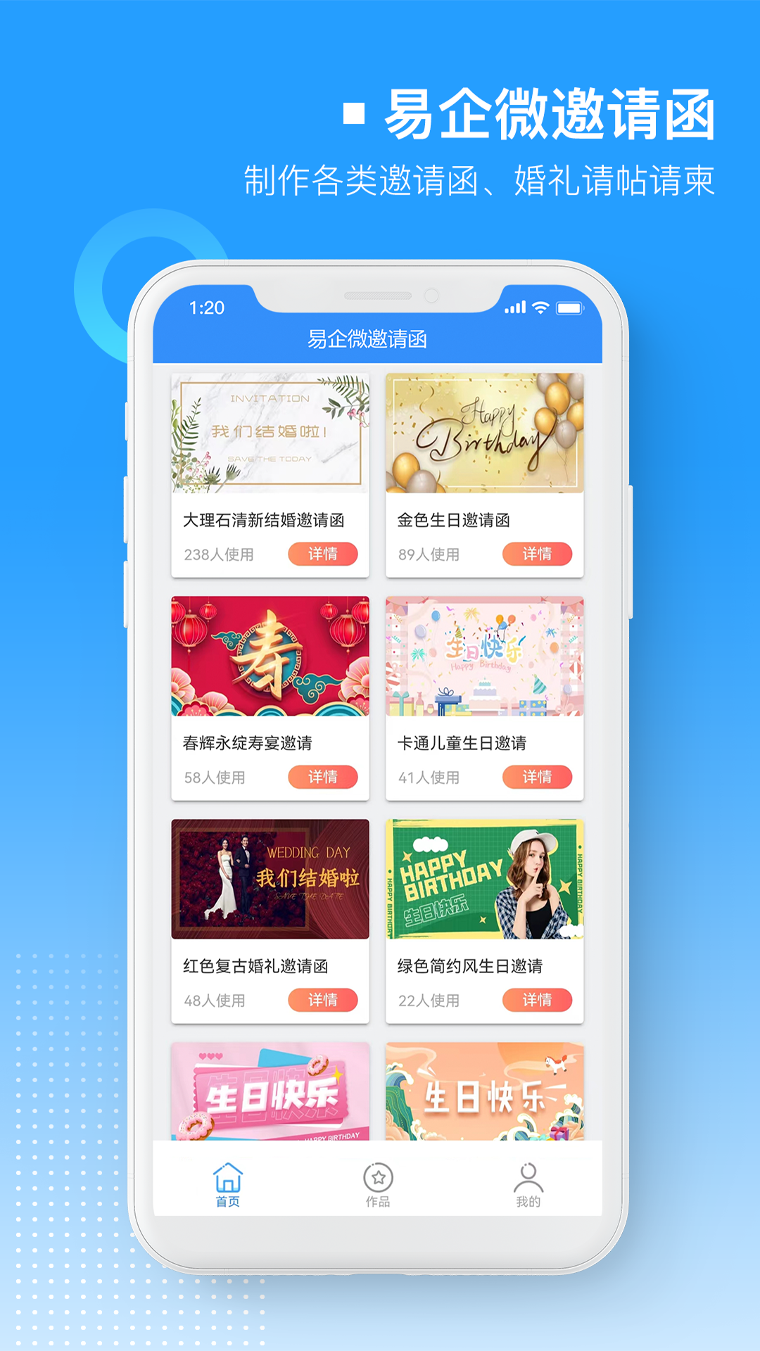 易企微邀请函婚礼电子请帖请柬_截图1