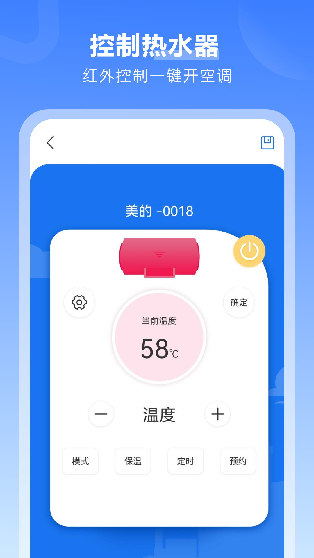 万能蓝牙遥控器_截图2