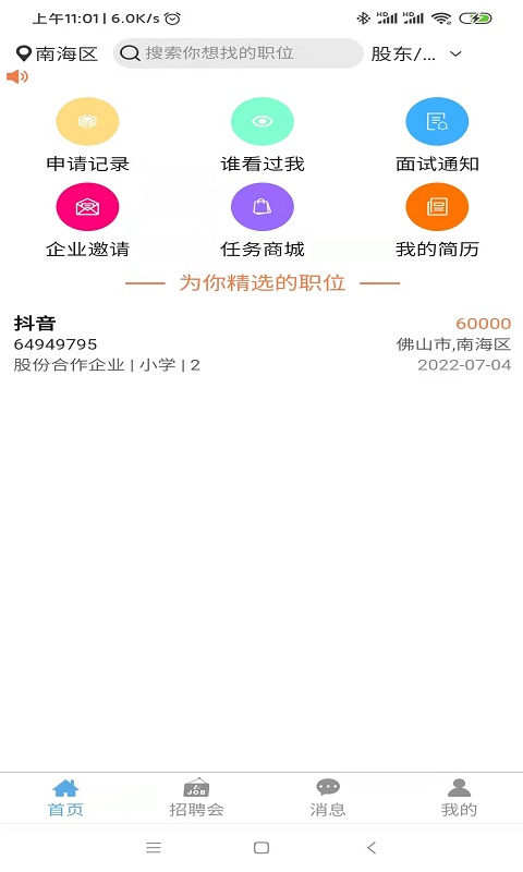 睁睁job_截图1