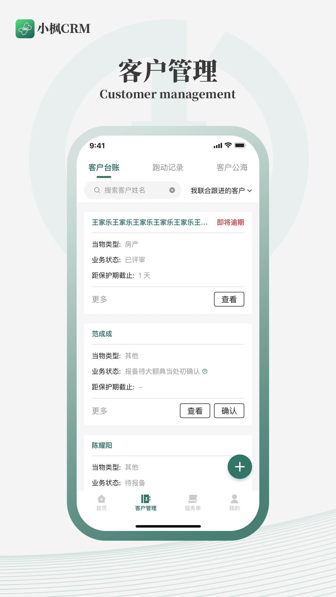 小枫crm