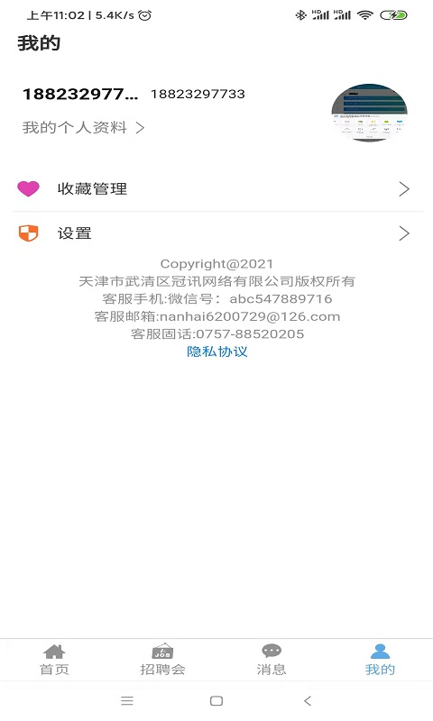 睁睁job_截图3