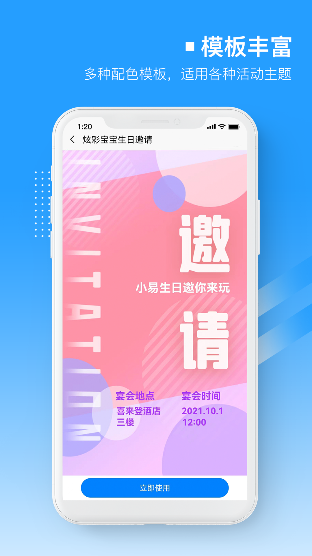 易企微邀请函婚礼电子请帖请柬_截图2