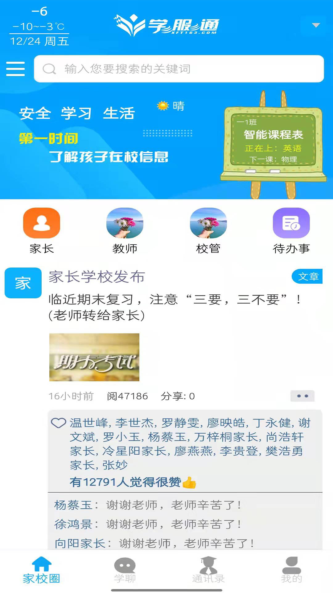 学服通