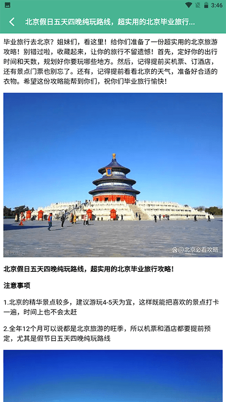 旅行世界盒子
