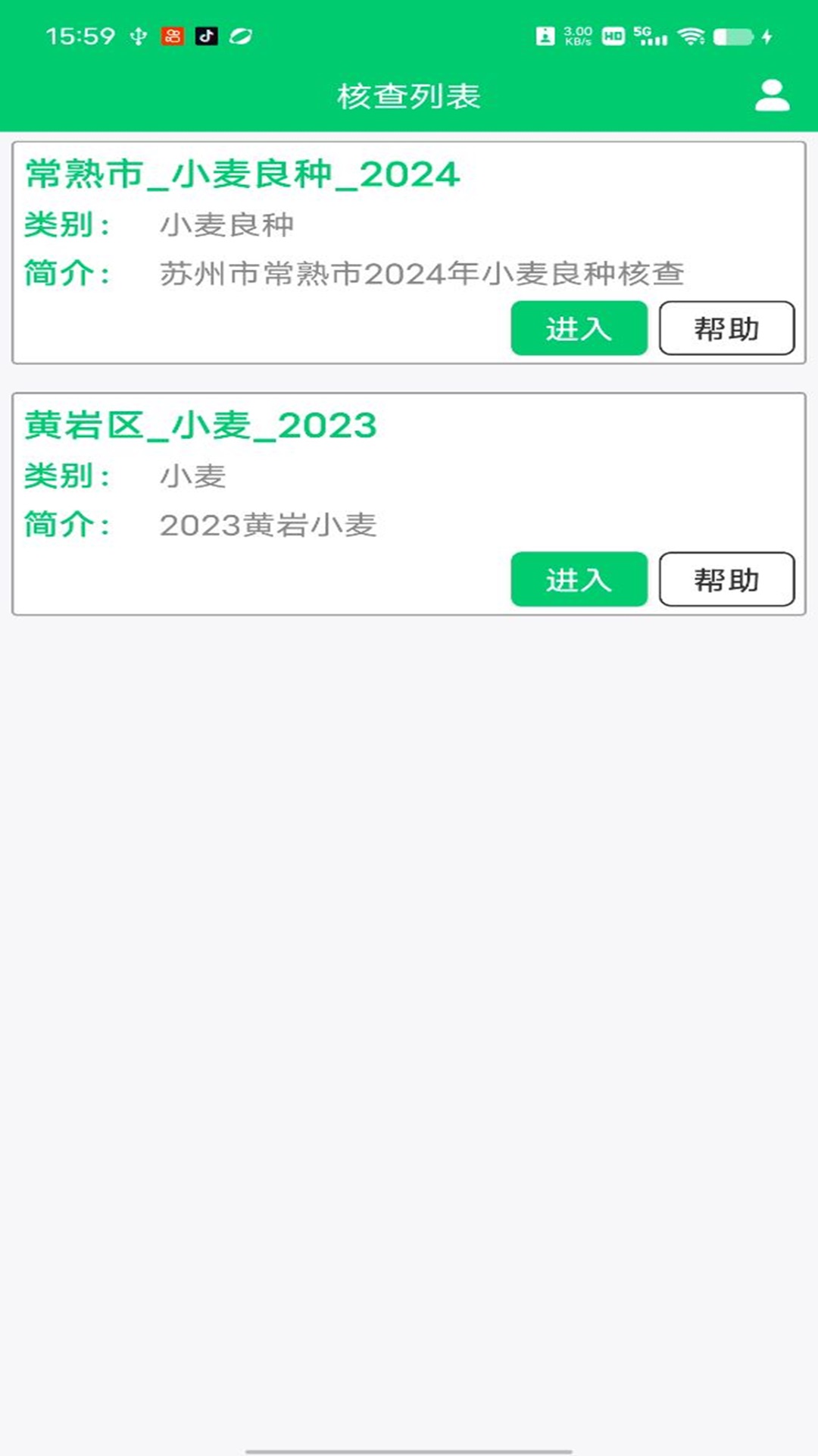 禾查宝_截图2