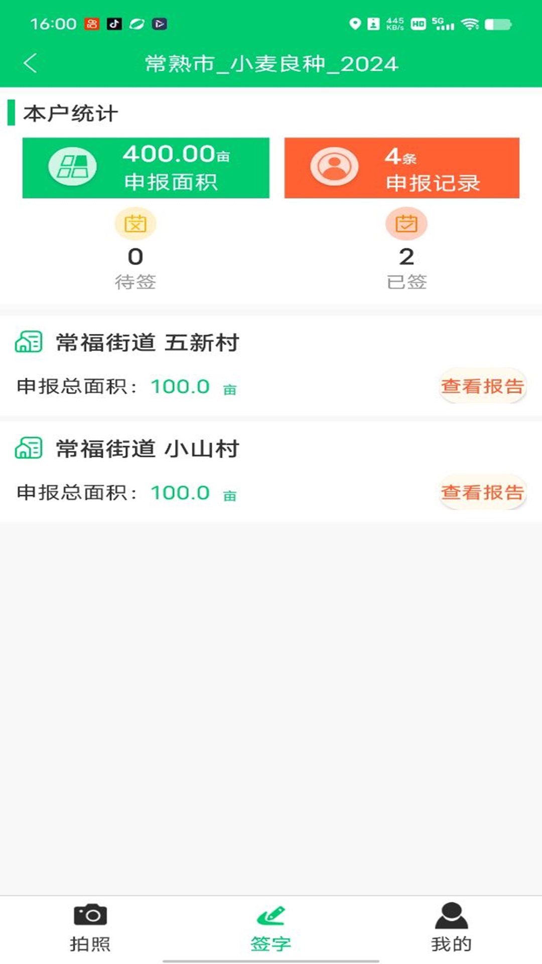 禾查宝_截图5